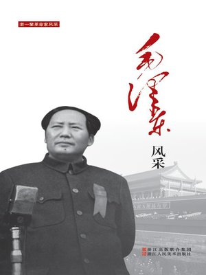 cover image of 毛泽东风采